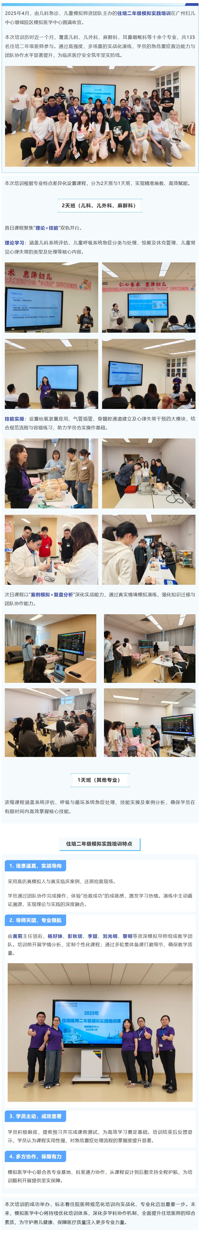 4.2025年住院医师规范化培训二年级模拟实践培训顺利举办.jpg