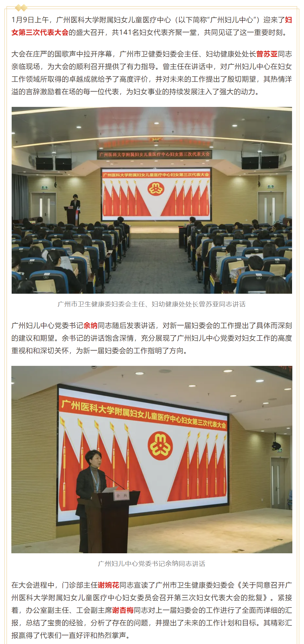 3.广州妇儿中心妇女第三次代表大会圆满召开.jpg