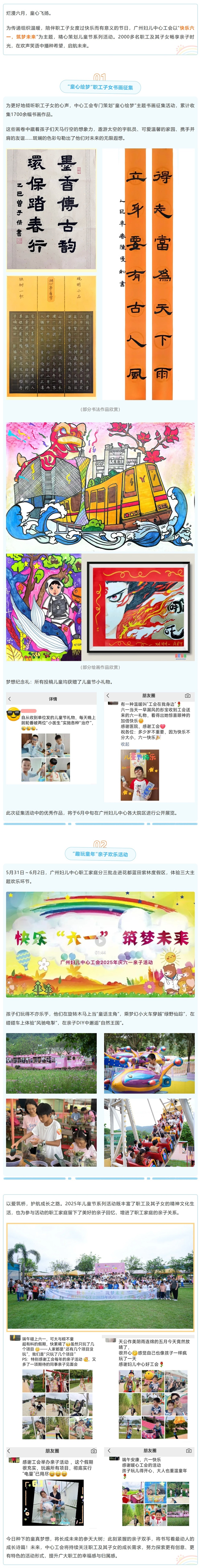 3.快乐六一·筑梦未来——广州妇儿中心工会2025年儿童节系列活动圆满落幕.jpg