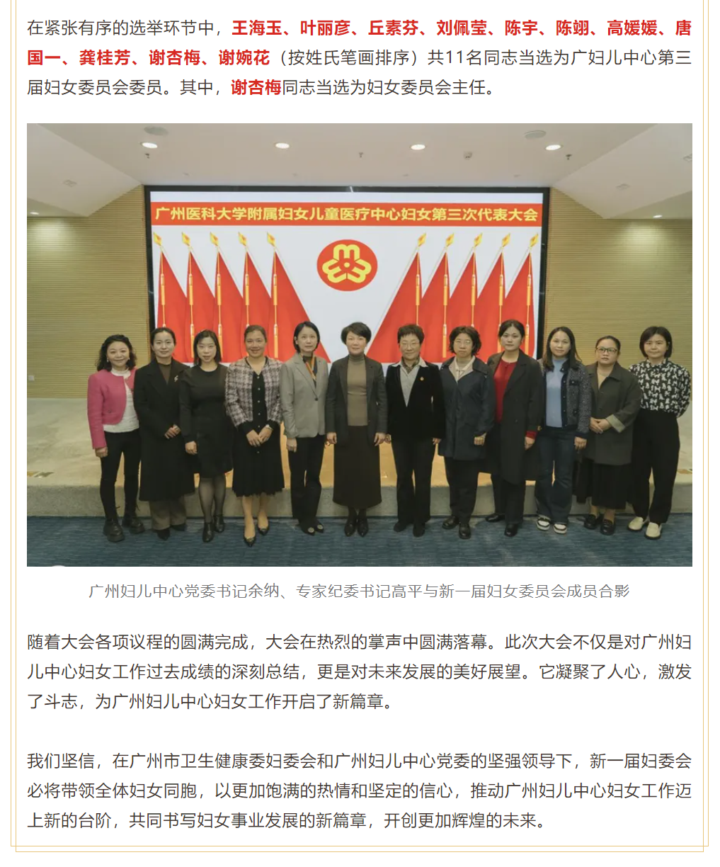 3.广州妇儿中心妇女第三次代表大会圆满召开 - 副本.jpg
