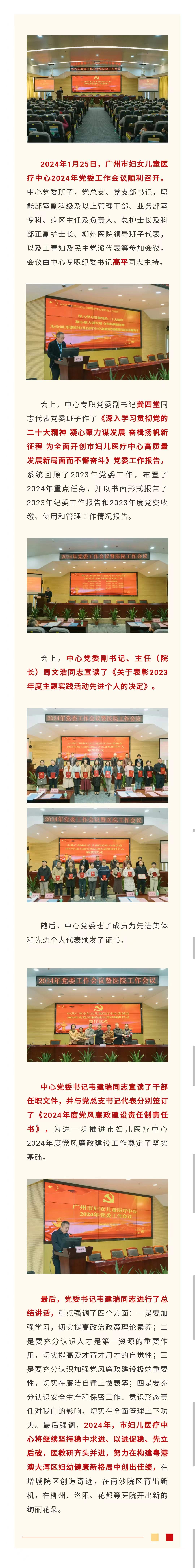 1.26官网-党委会议.jpg