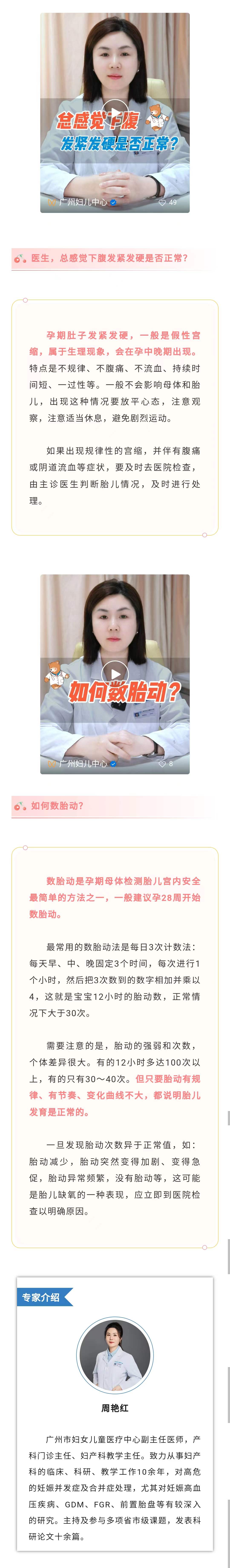 数胎动.jpg