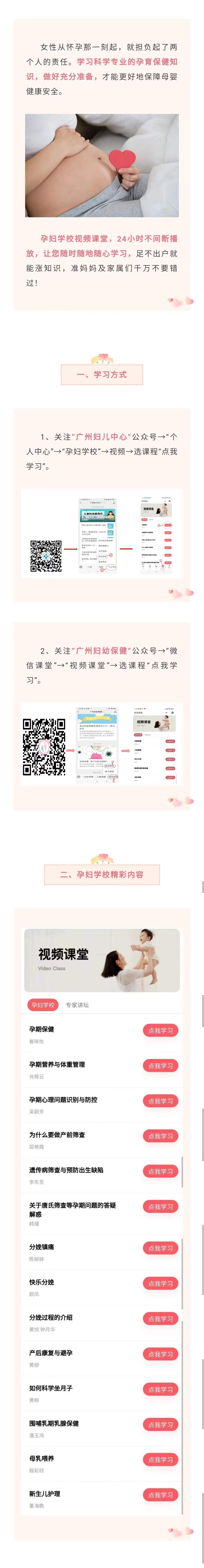 10.11官网-孕妇学校.jpg