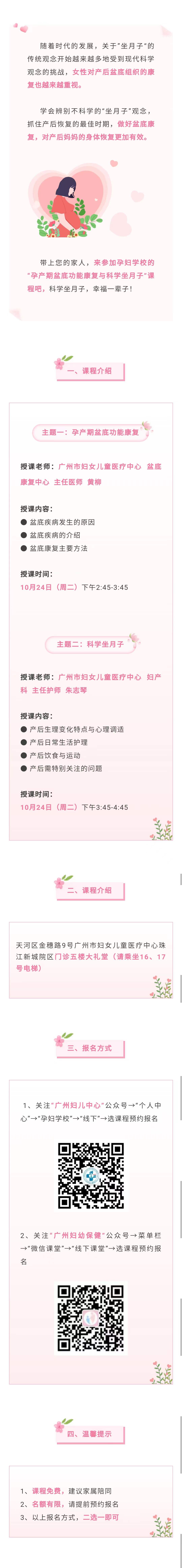 10.20官网分发-孕产课堂.jpg