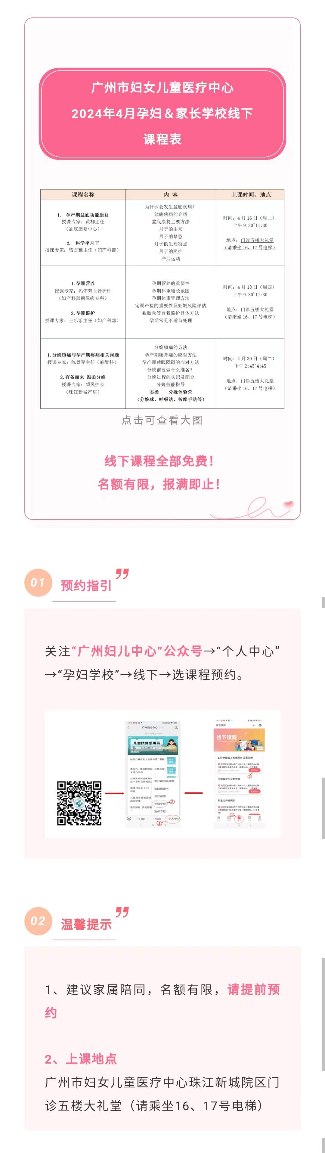 4.12孕产课堂.jpg