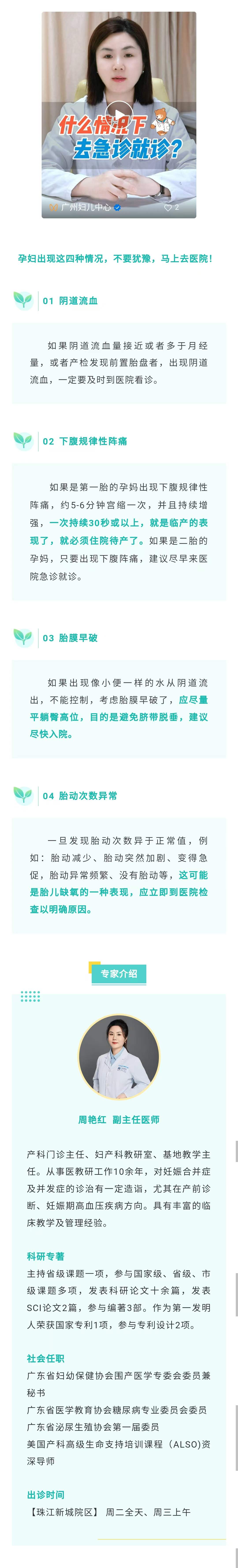 孕期急诊.jpg