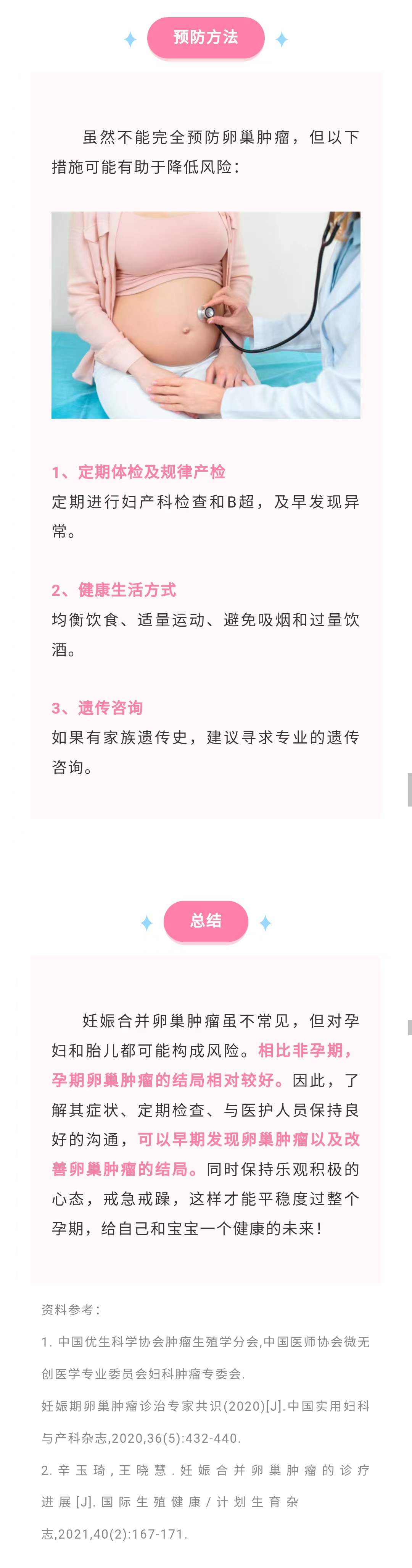 4.8卵巢肿瘤2.jpg