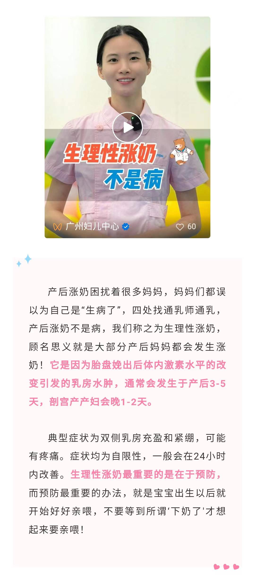 生理性涨奶.jpg