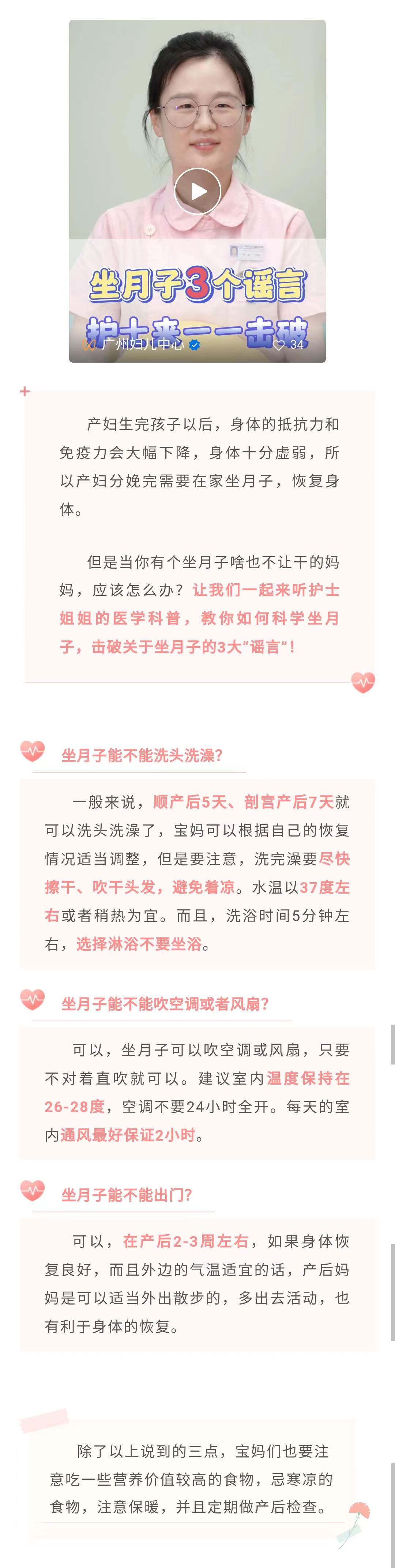 9.1 服务号-官网-月子谣言.jpg