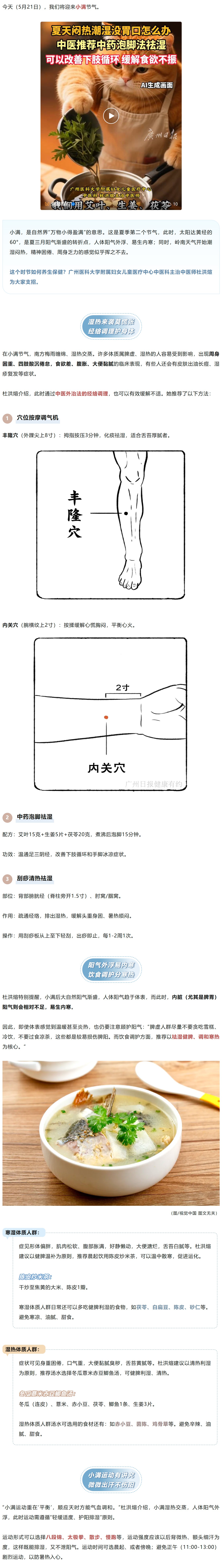 2.小满时节闷热潮湿，乏力没胃口怎么办？外治+食疗给身心“充电”.jpg
