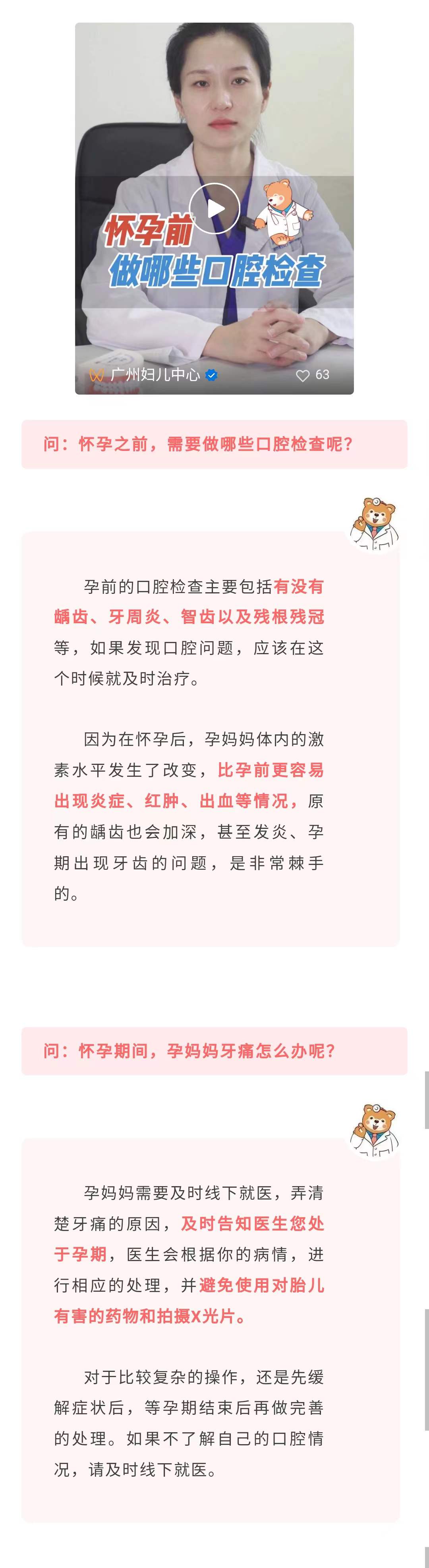 11.3官网分发-怀孕口腔.jpg