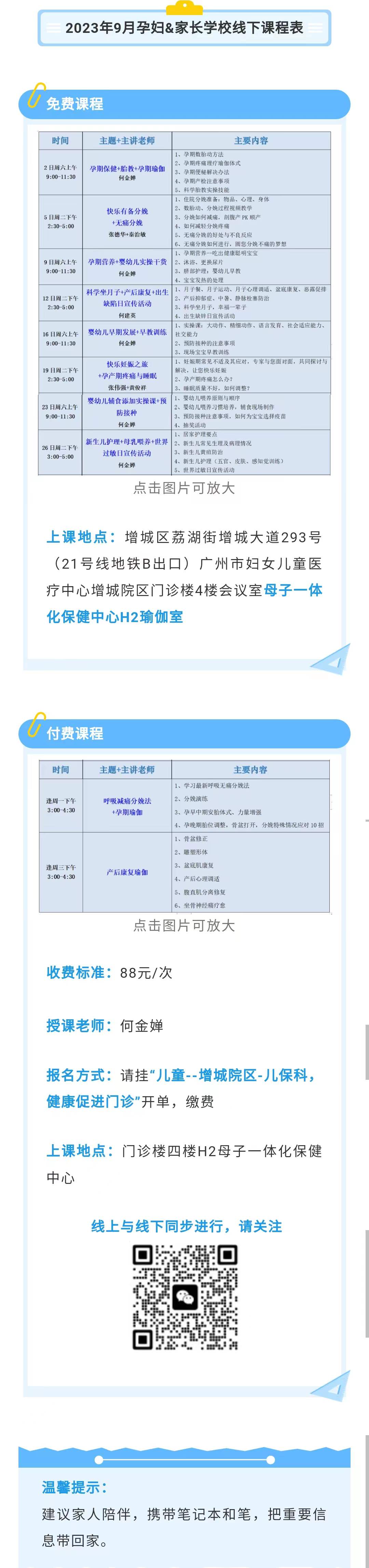 9.1 官网-孕妇学校课程.jpg