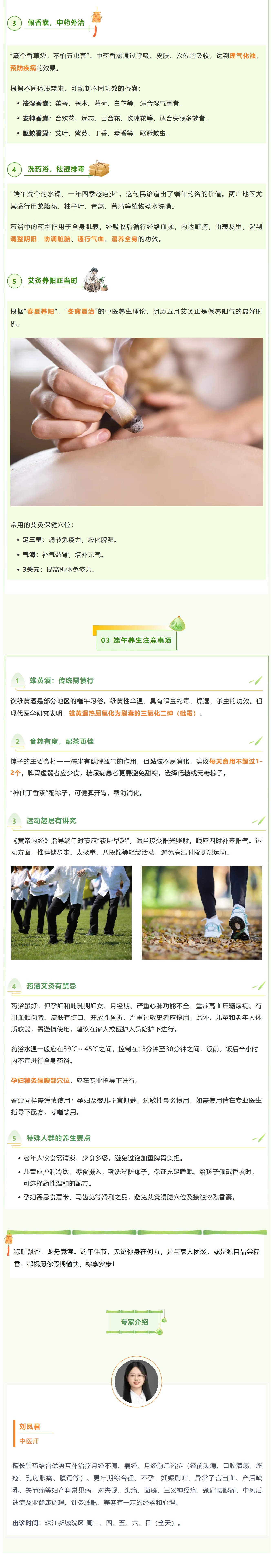 粽叶飘香，龙舟竞渡，端午养生正当时 - 副本.jpg