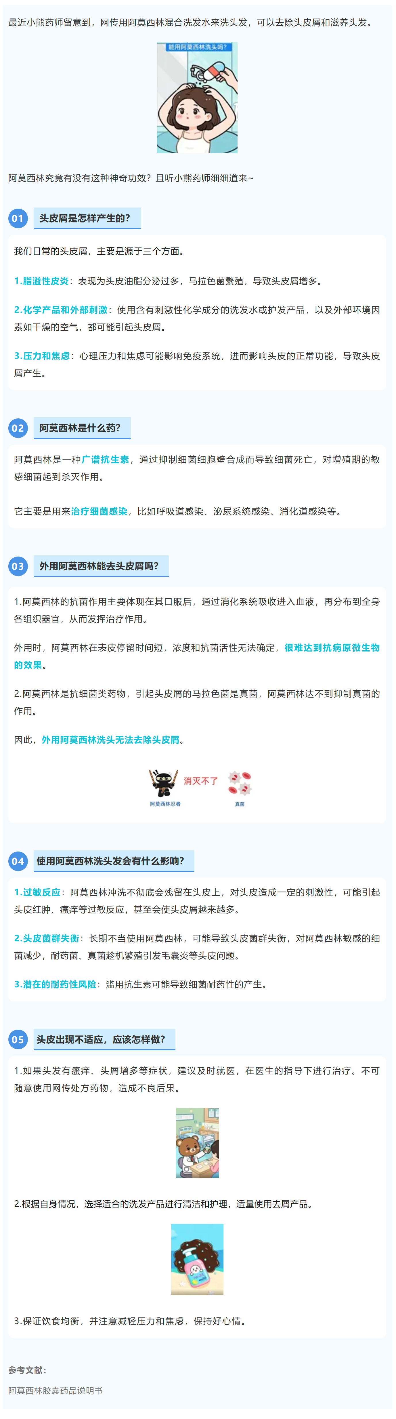 服6 阿莫西林混合洗发水洗头，可以治疗头皮屑吗？.jpg