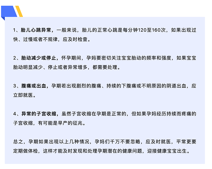 胎儿信号.png