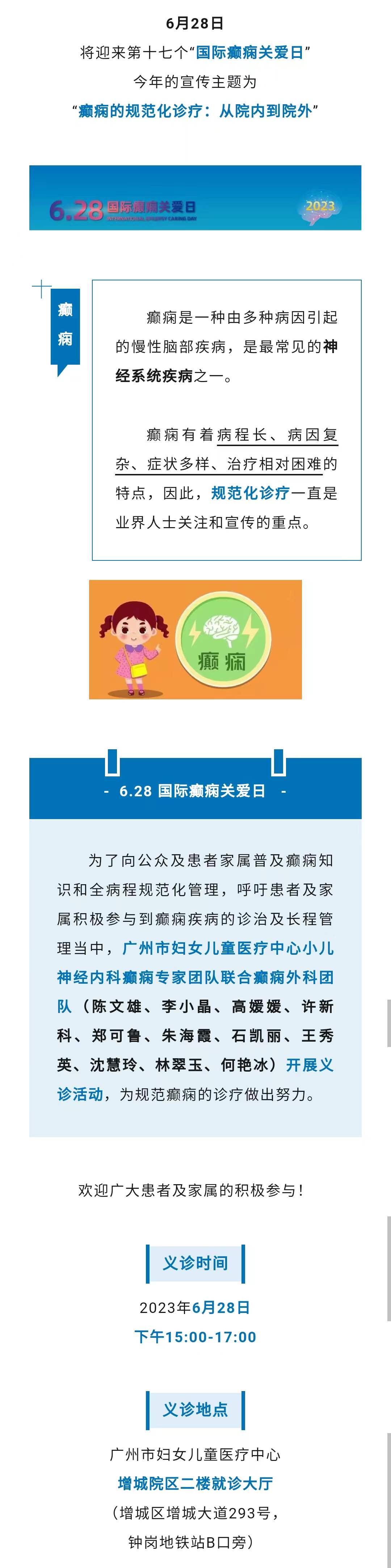 8国际癫痫关爱日.jpg