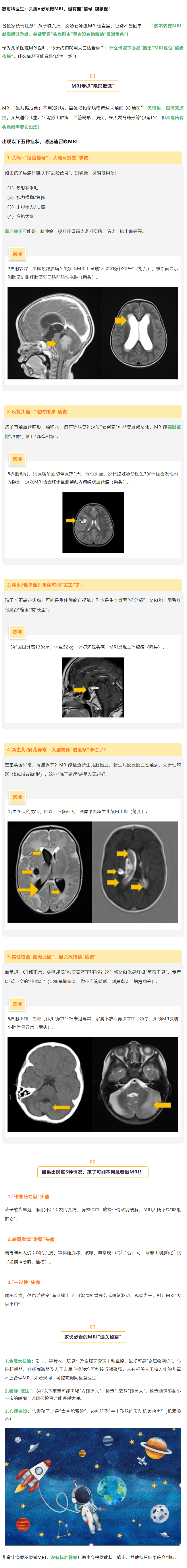 3.Deepseek说儿童头痛一定要做头颅MRI，这是真的吗？.jpg