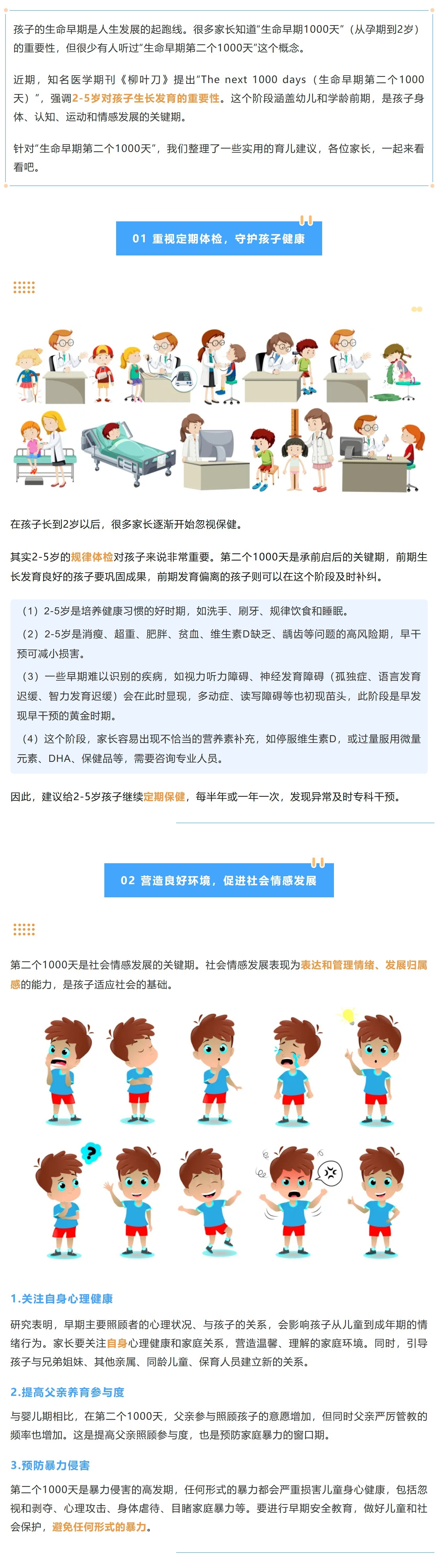 3.关注“生命早期第二个1000天”，开启孩子健康成长的黄金密码.jpg