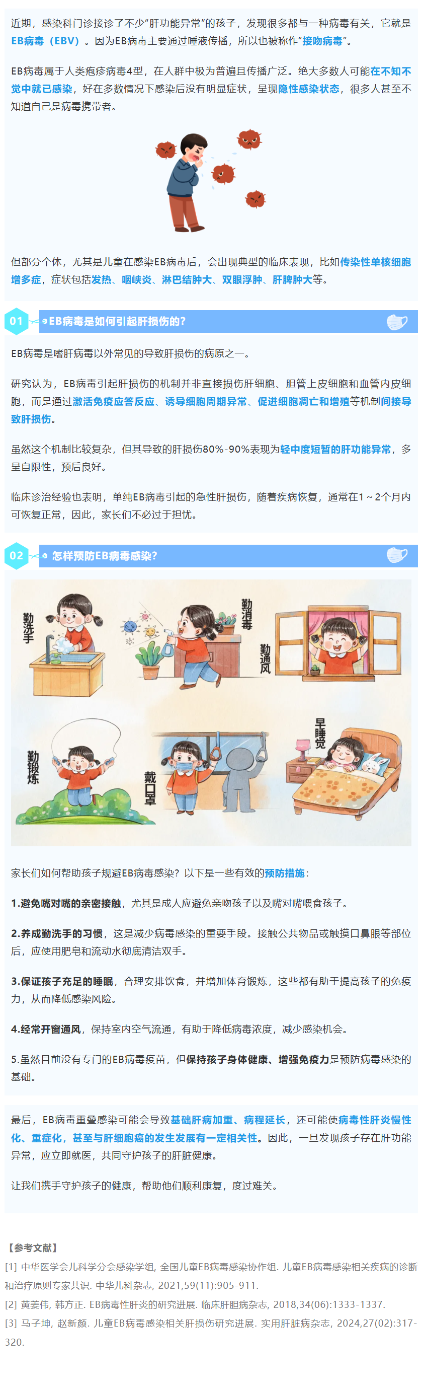 2.接吻后进医院？儿童肝脏，小心被“接吻病毒”盯上.jpg
