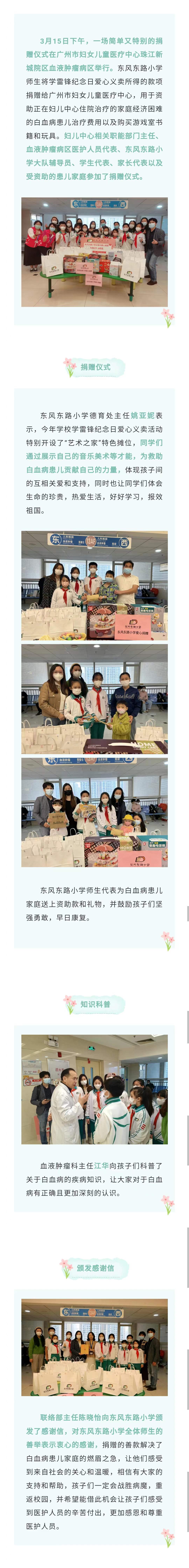 3.18东风小学.jpg