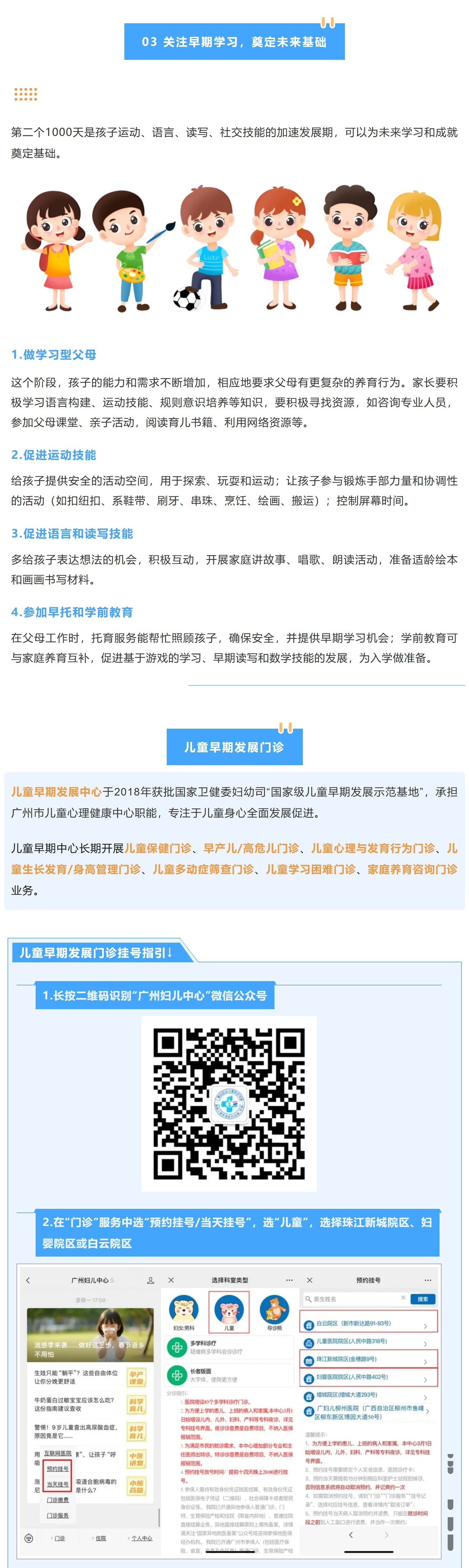 3.关注“生命早期第二个1000天”，开启孩子健康成长的黄金密码 - 副本.jpg