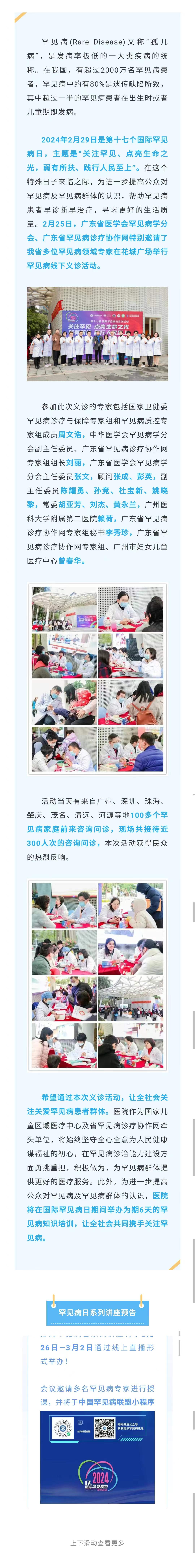 2.26关注罕见.jpg