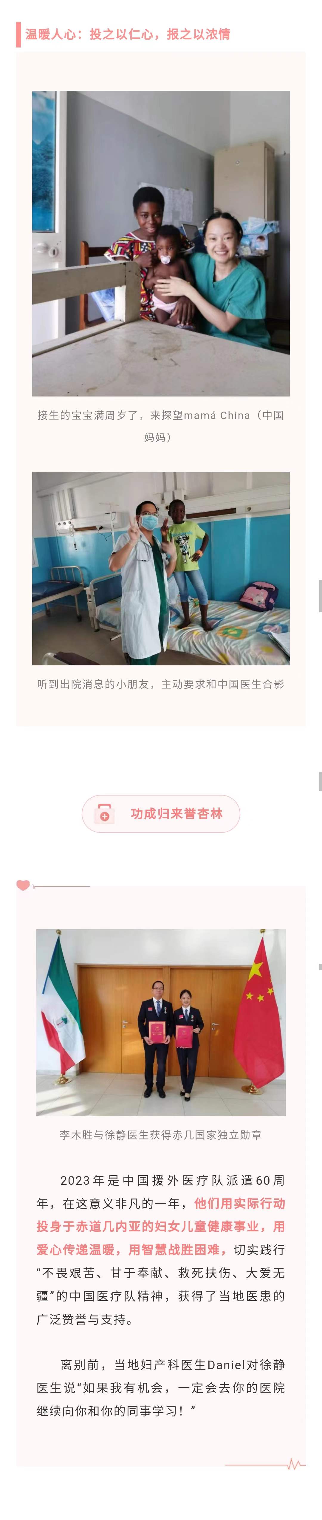 12.15官网-援非故事2.jpg