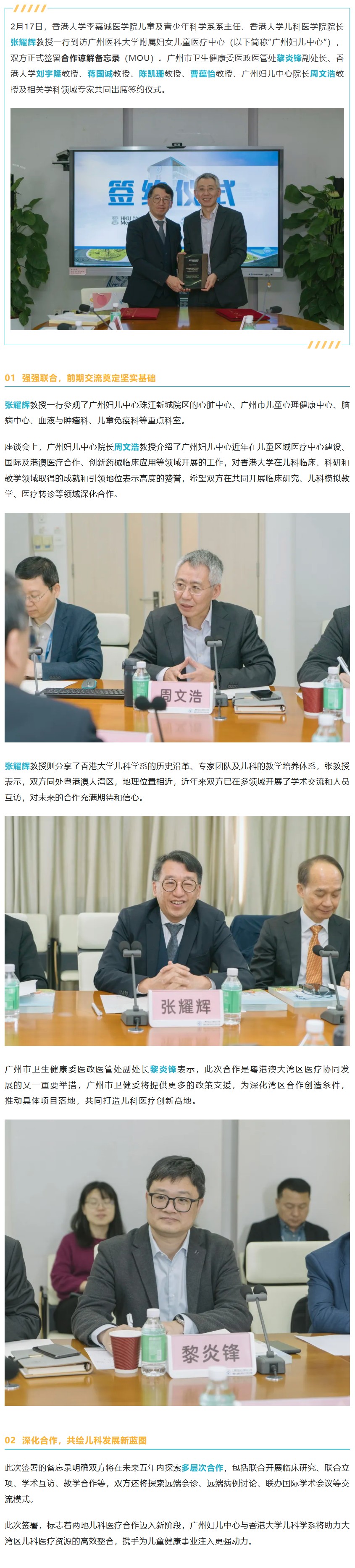 2.广州妇儿中心与香港大学签署合作备忘录 共促大湾区儿科医疗发展新蓝图.jpg