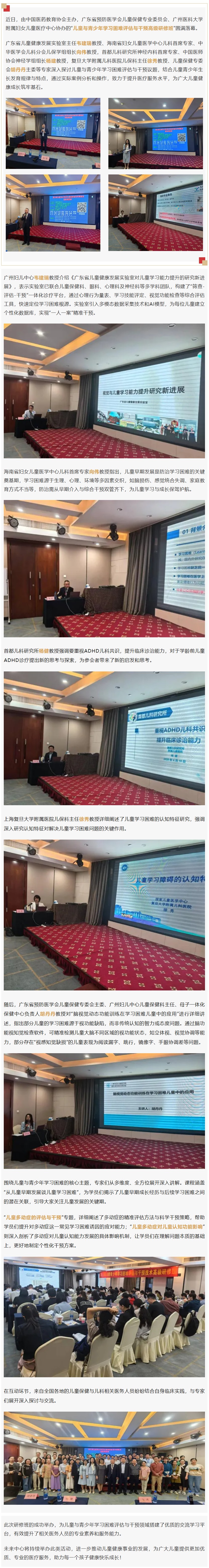3.儿童与青少年学习困难评估与干预高级研修班成功举办.jpg