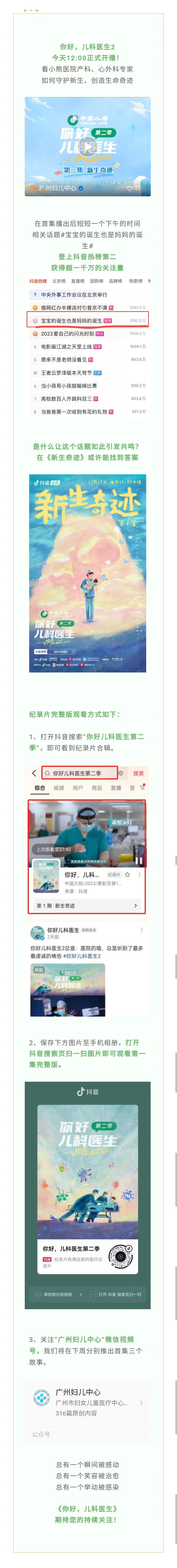 12.29官网-儿科预告.jpg
