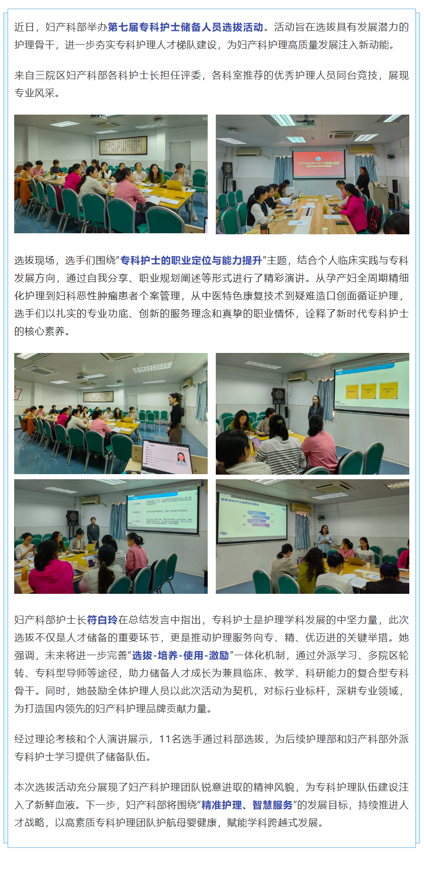 4.第七届妇产科专科护士储备人才选拔活动圆满落幕.jpg