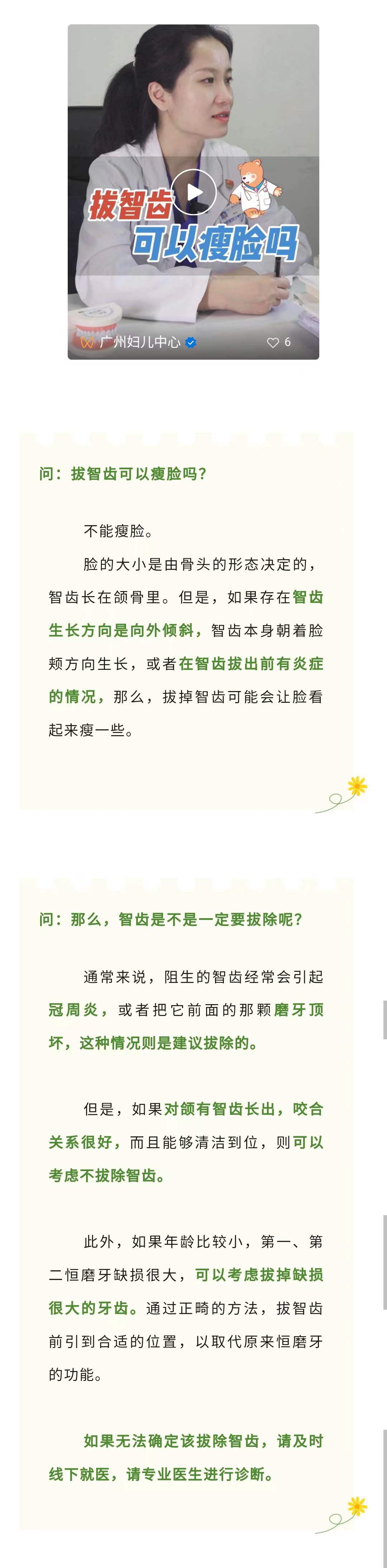 12.8官网-智齿.jpg