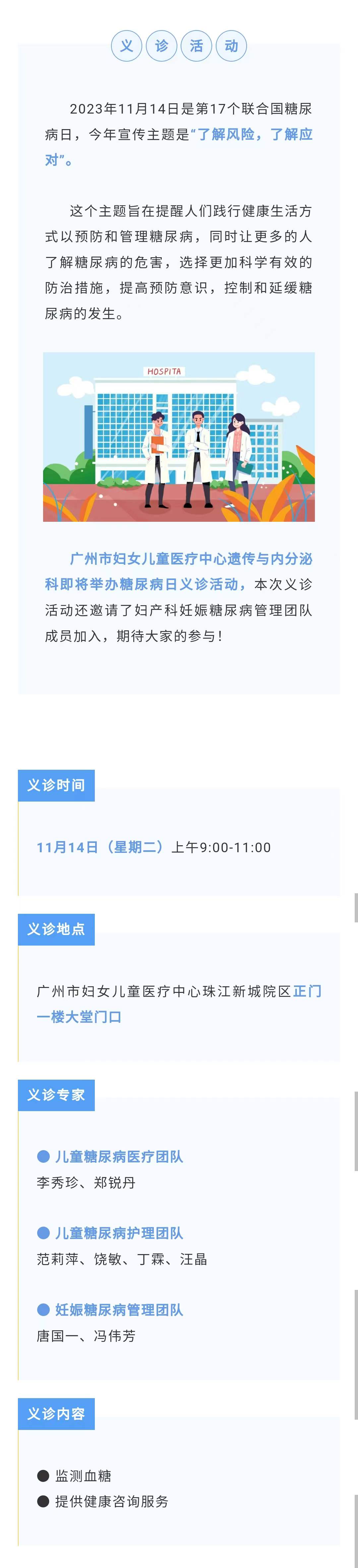 11.13官网-义诊预告.jpg