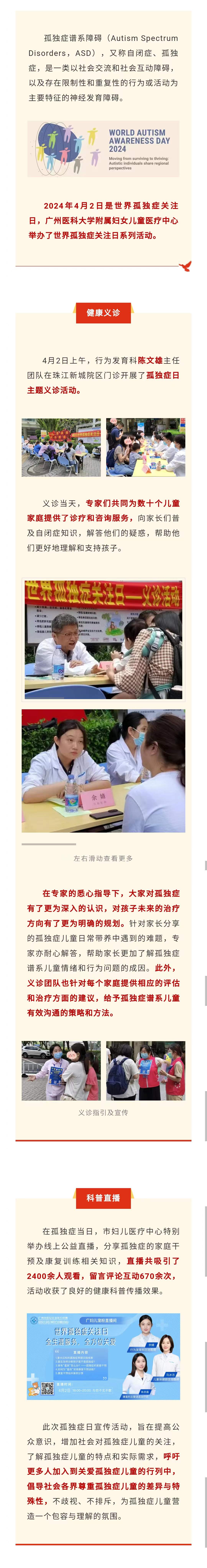 ４.１自闭症活动.jpg