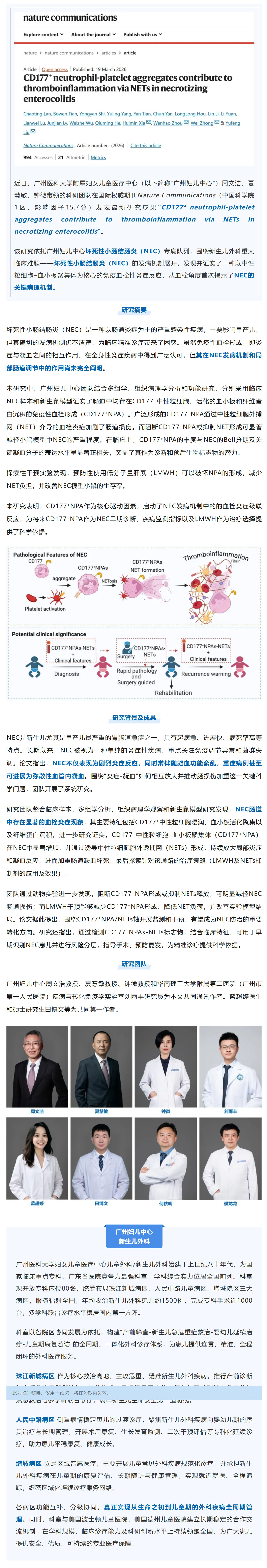 屏幕截图_3-4-2026_182345_mp.weixin.qq.com.jpg