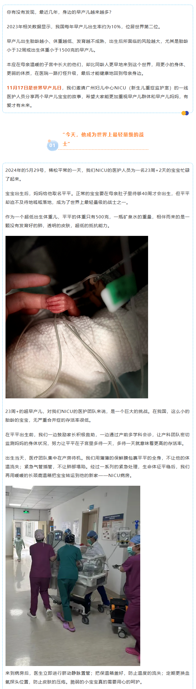 当早到的天使送进NICU，他们会经历什么1.jpg