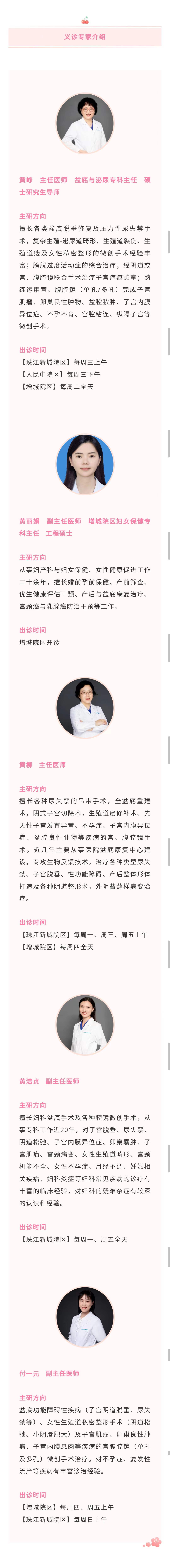 11.3官网分发-增城义诊2.jpg