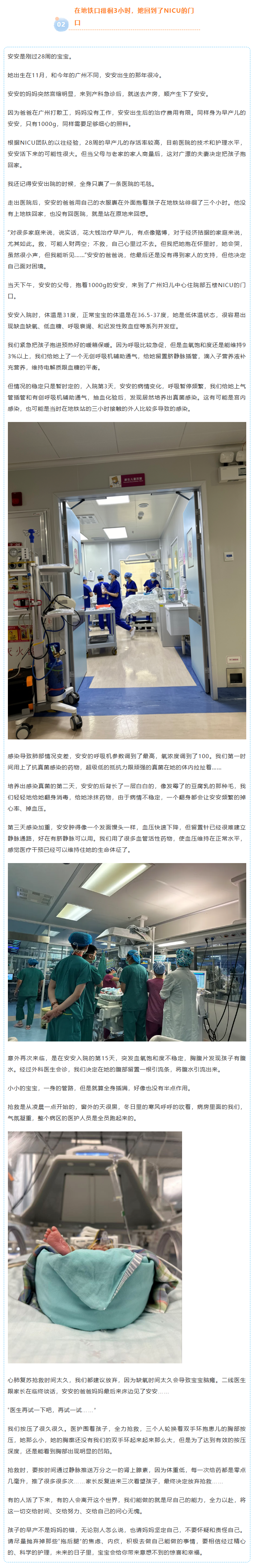 当早到的天使送进NICU，他们会经历什么3.jpg
