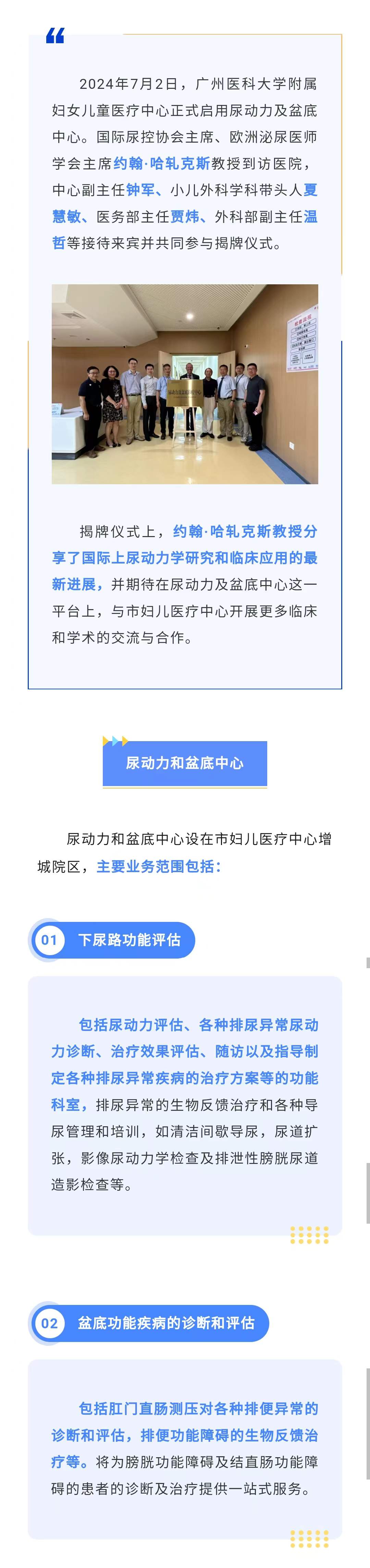 尿动力与盆底中心.jpg