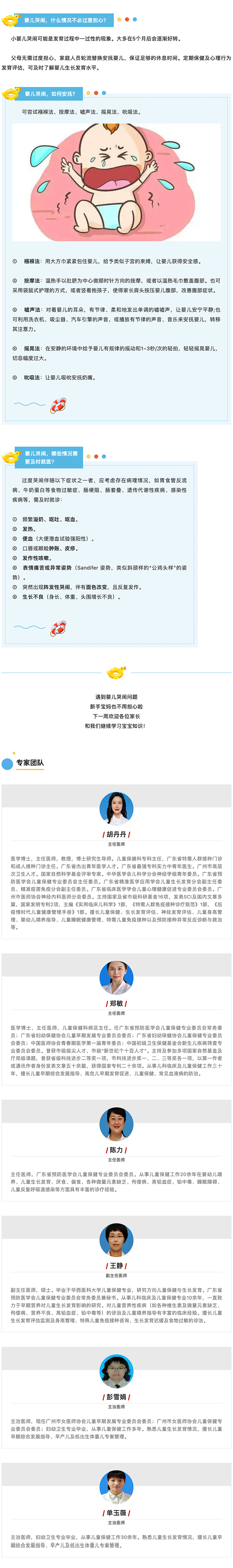 婴儿哭闹.png