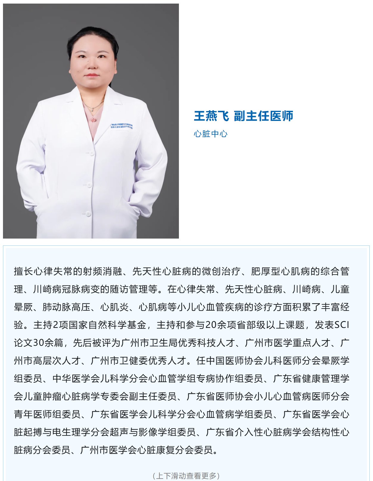 王燕飞.png